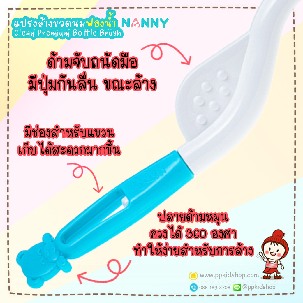 Nanny แปรงล้างขวดนมฟองน้ำ รุ่นพิเศษ หมุนได้ 360 องศา N230