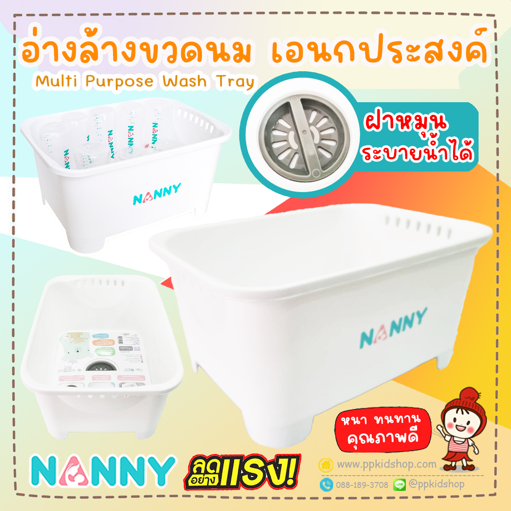 Nanny อ่างล้างอเนกประสงค์ Wash Station (N3855)