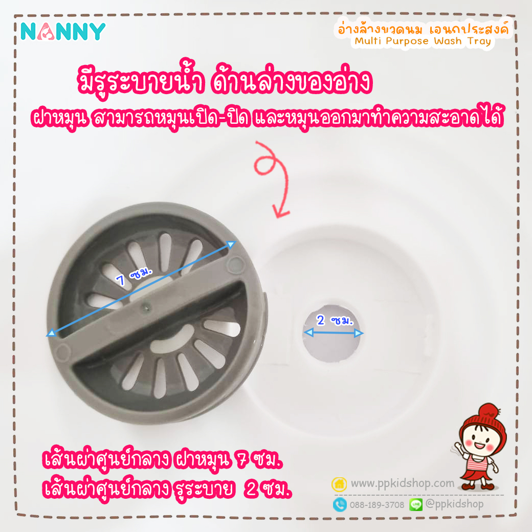 Nanny อ่างล้างอเนกประสงค์ Wash Station (N3855)