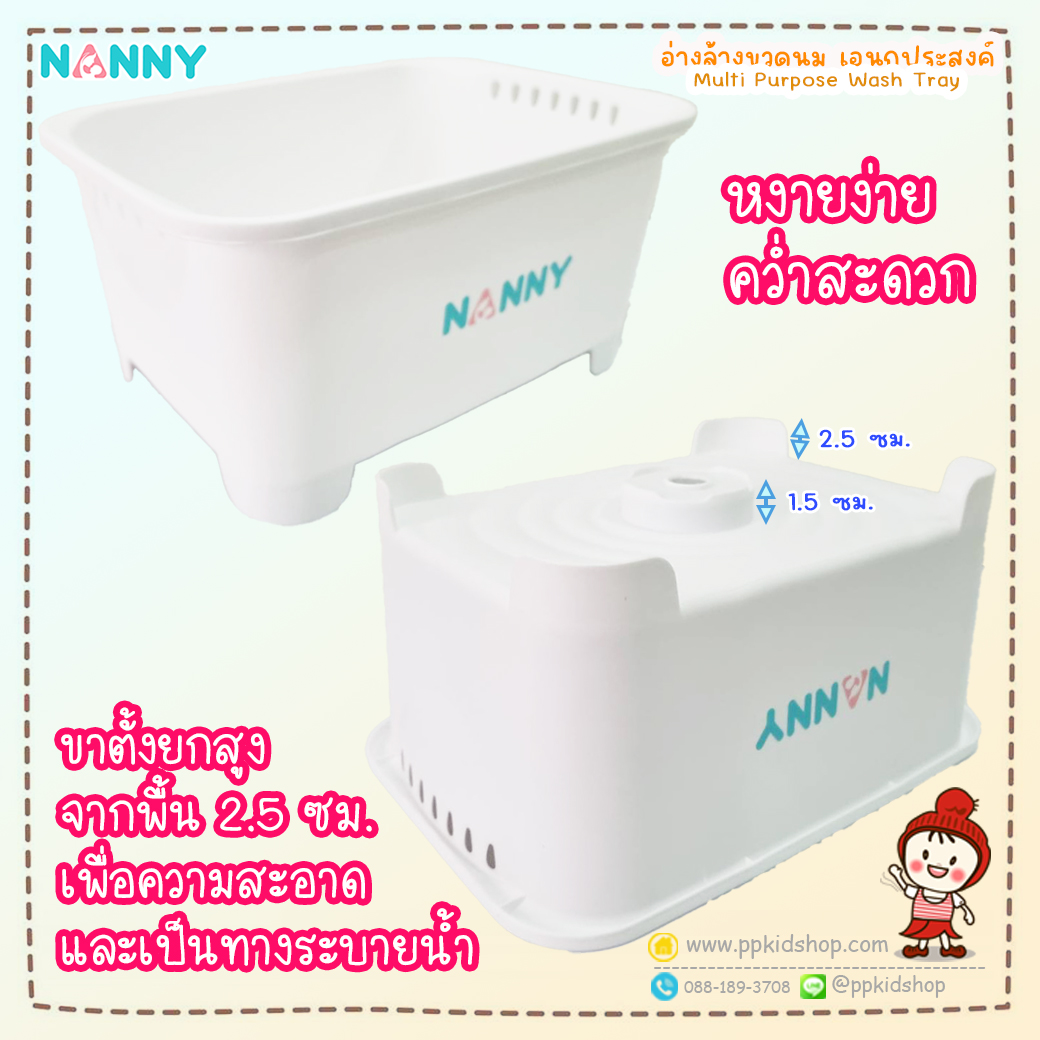 Nanny อ่างล้างอเนกประสงค์ Wash Station (N3855)