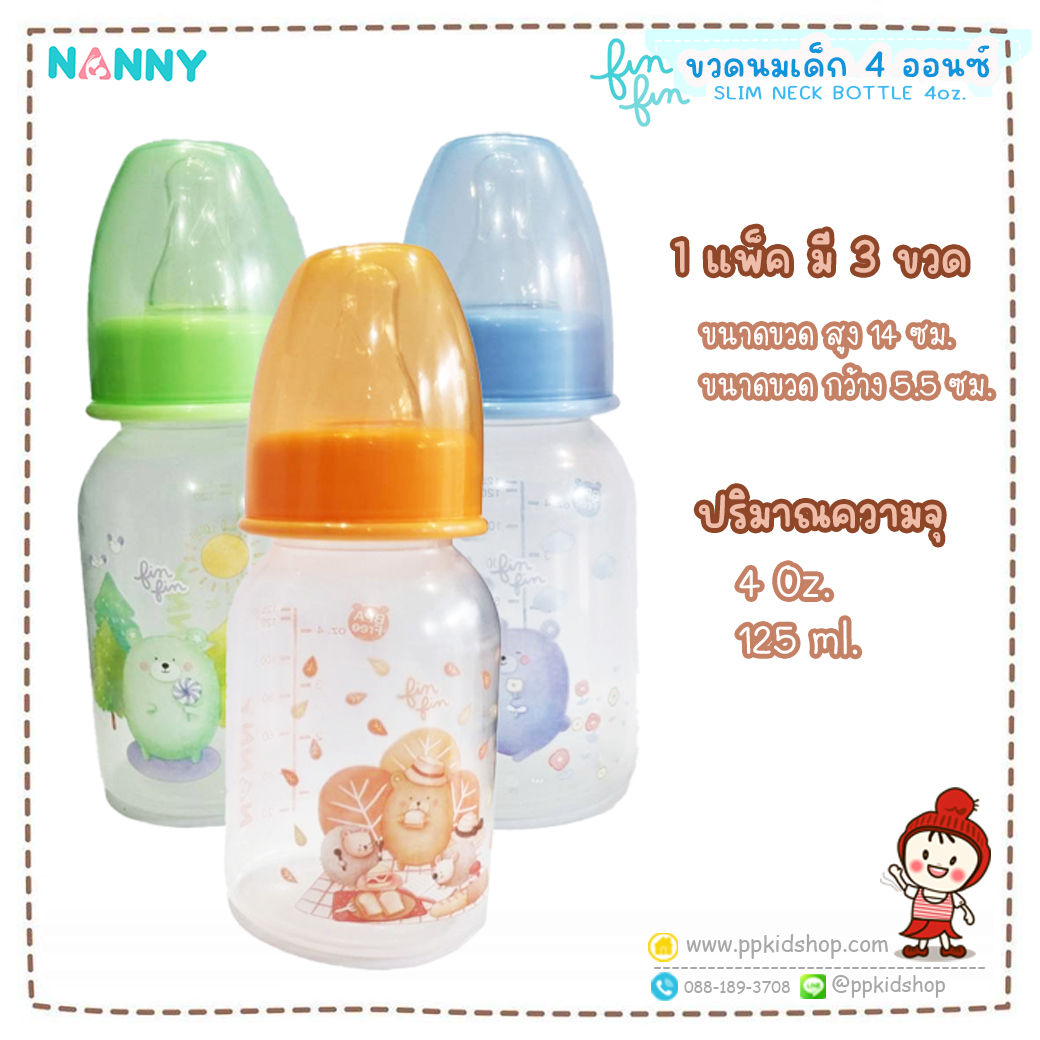 ขวดนม คอแคบ 4 ออนซ์ (แพ็ค 3 ขวด) Slim Neck Bottle รุ่น Fin Fin ยี่ห้อ NANNY