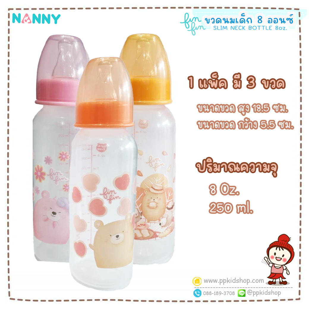 ขวดนม คอแคบ 8 ออนซ์ (แพ็ค 3 ขวด) Slim Neck Bottle รุ่น Fin Fin ยี่ห้อ NANNY