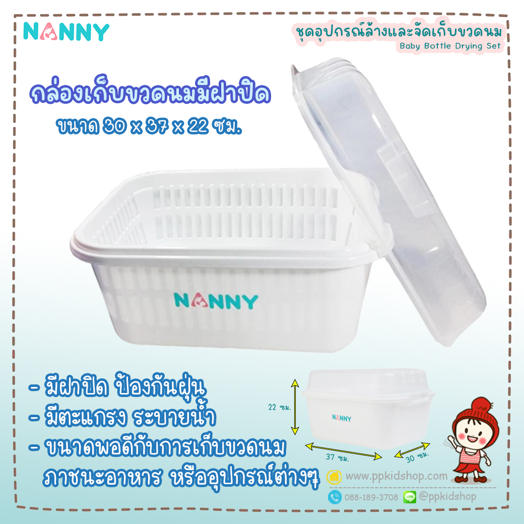 Nanny ชุดอปุกรณ์ล้างและจัดเก็บขวดนม 5 ชิ้น S5-N216  NANNY ยกชุด ที่คว่ำขวดนม ไซส์ L สำหรับ 16 ขวด + ตะกร้าคว่ำขวดนมพร้อมฝาปิด  ราคา 529 บาท  N215 ที่คว่ำขวดนมและอุปกรณ์ต่างๆ  - คว่ำขวดนมได้ 16 ขวด  - ใช้งานง่ายไม่ต้องประกอบชิ้นส่วน - พับเก็บได้ พกพาสะดวก  N216 กล่องเก็บขวดนมมีฝาปิด - มีฝาปิดป้องกันฝุ่นและแมลง ต่างๆ - มีตะแกรงอีชั้น สำหรับระบายน้ำ - ขนาดพอดี สำหรับเก็บขวดนม ภาชนะอาหาร หรือ อุปกรณ์ต่างๆ    N217 ถาดคว่ำขวดนม 6 ช่อง - ช่วยจัดระเบียบในกล่องเก็บขวดนม - วางขวดนมได้ทุกรุ่น คอมาตรฐาน และคอกว้าง ทุกขนาด  N230 แปรงล้างขวดนมฟองน้ำ - ฟองน้ำเกรดพรีเมี่ยม 2 ชั้น - ล้างสะอาดขวดไม่เป็นรอย - ด้ามแปรงหมุนได้ 360 องศา  N231 ที่คีบขวดนม - ใช้คีบขวดนมหรืออุปกรณ์ต่างๆหลังจากการนึ่งฆ่าเชื้อ - จับถนัดมือ ทนความร้อน 120 องศาเซลเซียส