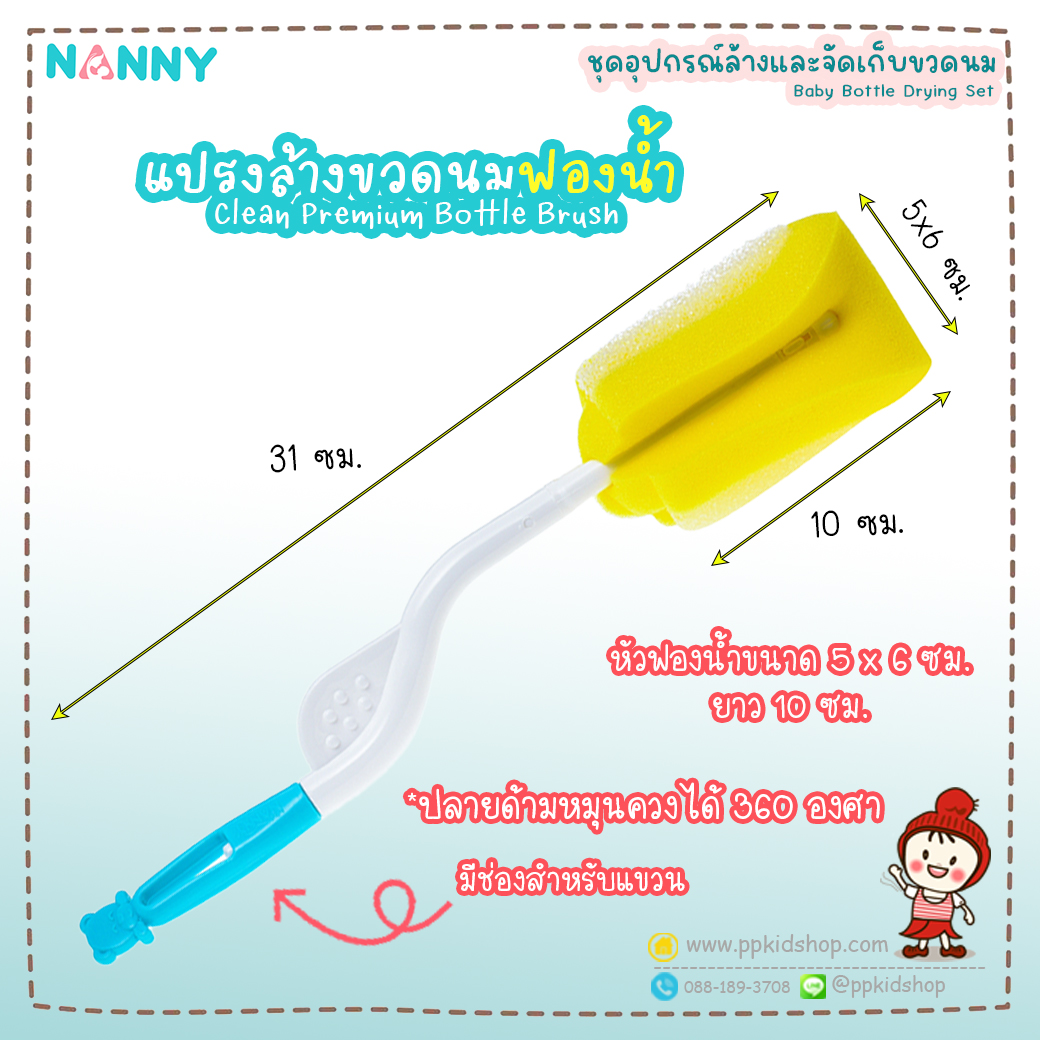 Nanny ชุดอปุกรณ์ล้างและจัดเก็บขวดนม 5 ชิ้น S5-N216  NANNY ยกชุด ที่คว่ำขวดนม ไซส์ L สำหรับ 16 ขวด + ตะกร้าคว่ำขวดนมพร้อมฝาปิด  ราคา 529 บาท  N215 ที่คว่ำขวดนมและอุปกรณ์ต่างๆ  - คว่ำขวดนมได้ 16 ขวด  - ใช้งานง่ายไม่ต้องประกอบชิ้นส่วน - พับเก็บได้ พกพาสะดวก  N216 กล่องเก็บขวดนมมีฝาปิด - มีฝาปิดป้องกันฝุ่นและแมลง ต่างๆ - มีตะแกรงอีชั้น สำหรับระบายน้ำ - ขนาดพอดี สำหรับเก็บขวดนม ภาชนะอาหาร หรือ อุปกรณ์ต่างๆ    N217 ถาดคว่ำขวดนม 6 ช่อง - ช่วยจัดระเบียบในกล่องเก็บขวดนม - วางขวดนมได้ทุกรุ่น คอมาตรฐาน และคอกว้าง ทุกขนาด  N230 แปรงล้างขวดนมฟองน้ำ - ฟองน้ำเกรดพรีเมี่ยม 2 ชั้น - ล้างสะอาดขวดไม่เป็นรอย - ด้ามแปรงหมุนได้ 360 องศา  N231 ที่คีบขวดนม - ใช้คีบขวดนมหรืออุปกรณ์ต่างๆหลังจากการนึ่งฆ่าเชื้อ - จับถนัดมือ ทนความร้อน 120 องศาเซลเซียส