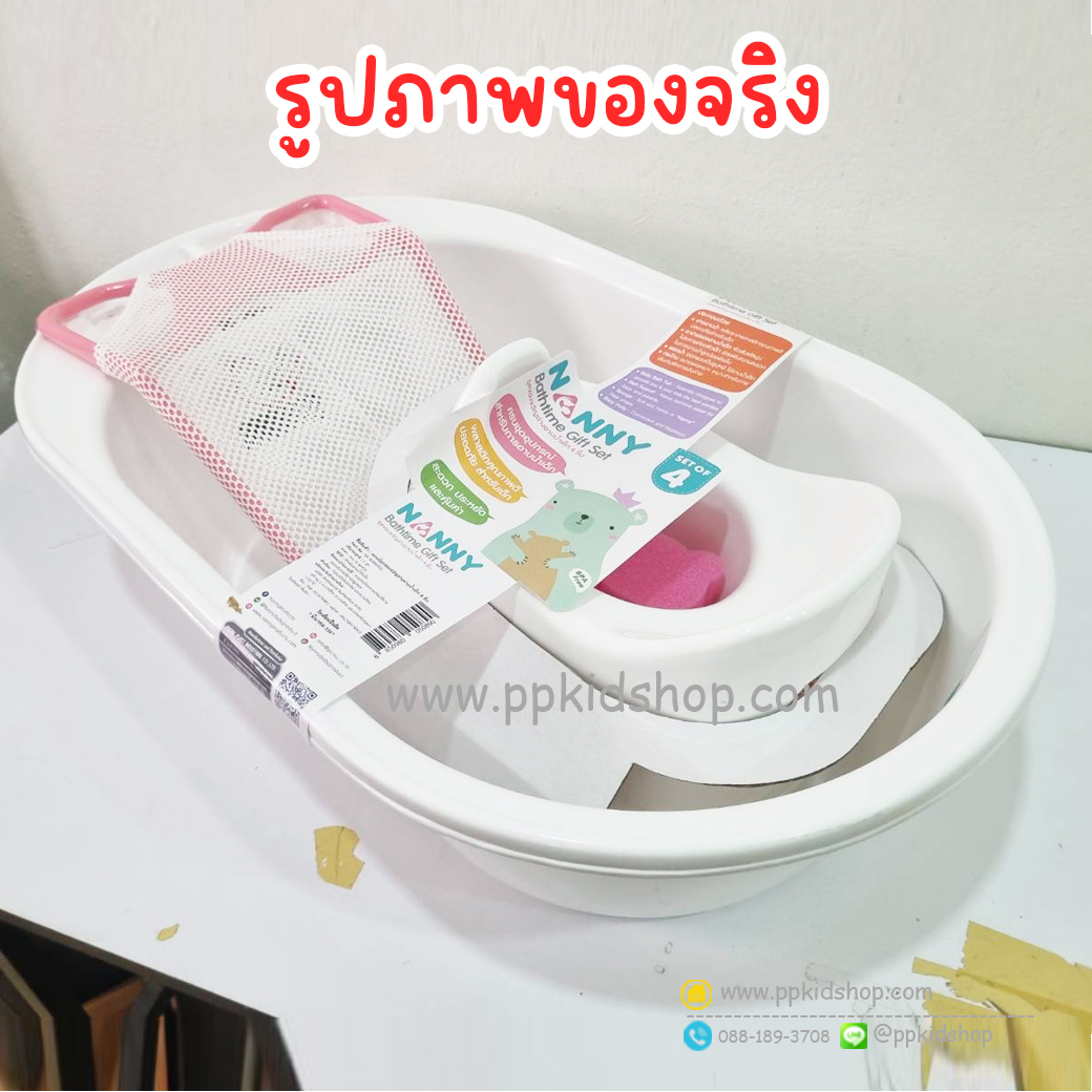 [ชุดเซ็ท 4 ชิ้น] อ่างอาบน้ำเด็ก Bathtime Gift Set (อ่าง-ตาข่าย-กระโถน-ฟองน้ำ) รุ่น S4-N3069 ยี่ห้อ NANNY