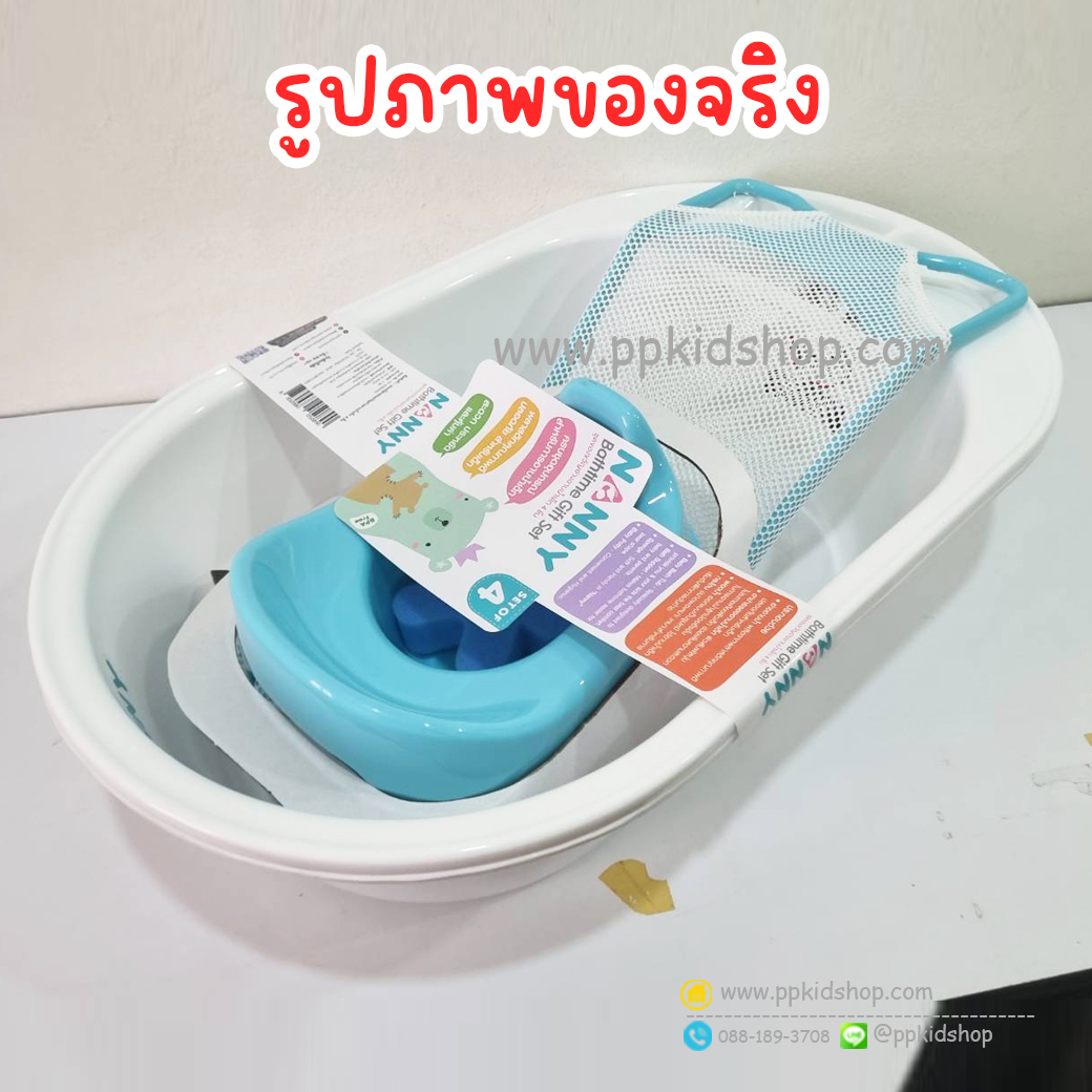 [ชุดเซ็ท 4 ชิ้น] อ่างอาบน้ำเด็ก Bathtime Gift Set (อ่าง-ตาข่าย-กระโถน-ฟองน้ำ) รุ่น S4-N3069 ยี่ห้อ NANNY