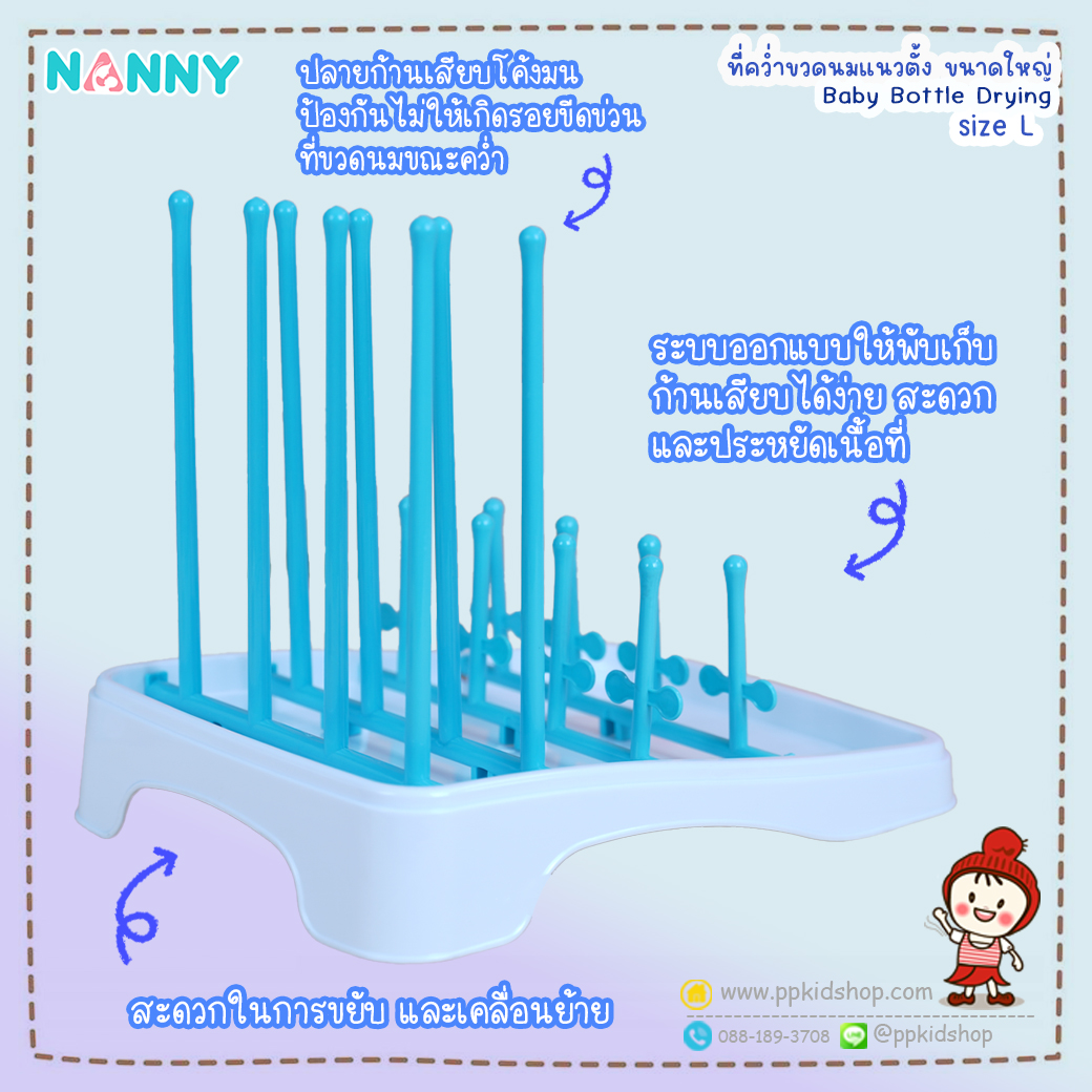 ที่คว่ำขวดนม ขนาดใหญ่ size L (แกนตั้ง 4x4 แถว คว่ำได้ 16 ขวด) Baby Bottle Drying รุ่น N215 ยี่ห้อ NANNY