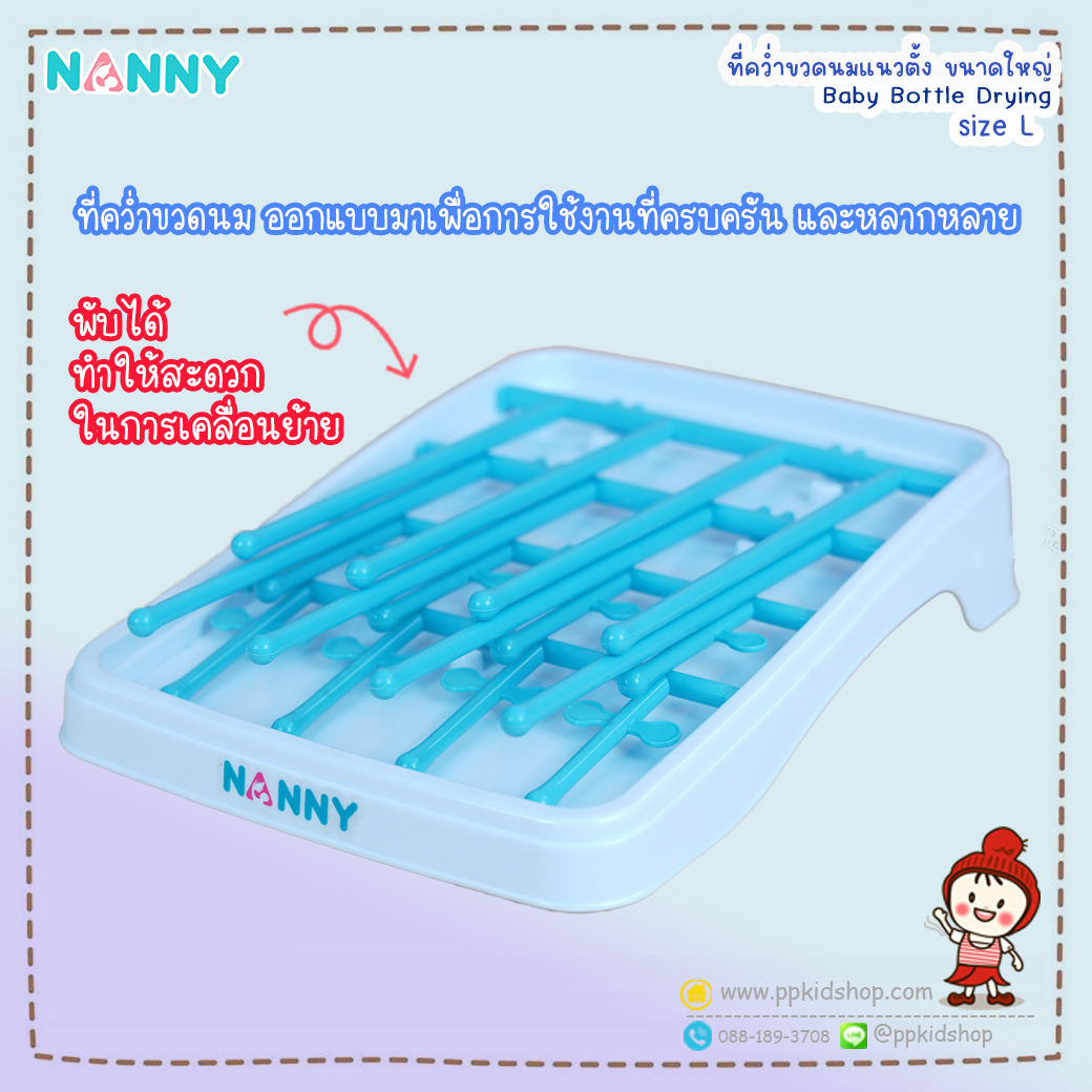 ที่คว่ำขวดนม ขนาดใหญ่ size L (แกนตั้ง 4x4 แถว คว่ำได้ 16 ขวด) Baby Bottle Drying รุ่น N215 ยี่ห้อ NANNY