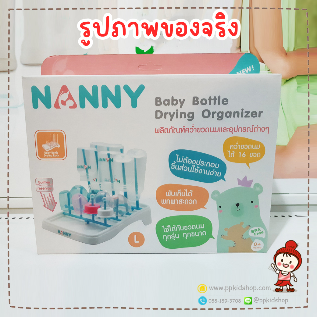 ที่คว่ำขวดนม ขนาดใหญ่ size L (แกนตั้ง 4x4 แถว คว่ำได้ 16 ขวด) Baby Bottle Drying รุ่น N215 ยี่ห้อ NANNY