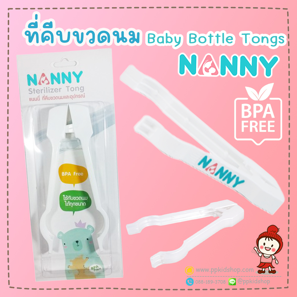 N231 ที่คีบขวดนมแนนนี่ Nanny เป็นพลาสติกที่ใช้คีบขวดนมหลังจากล้าง และตากแห้งเสร็จ เพื่อป้องกับการจับต้อง และปนเปื้อน ทำความสะอาดง่าย