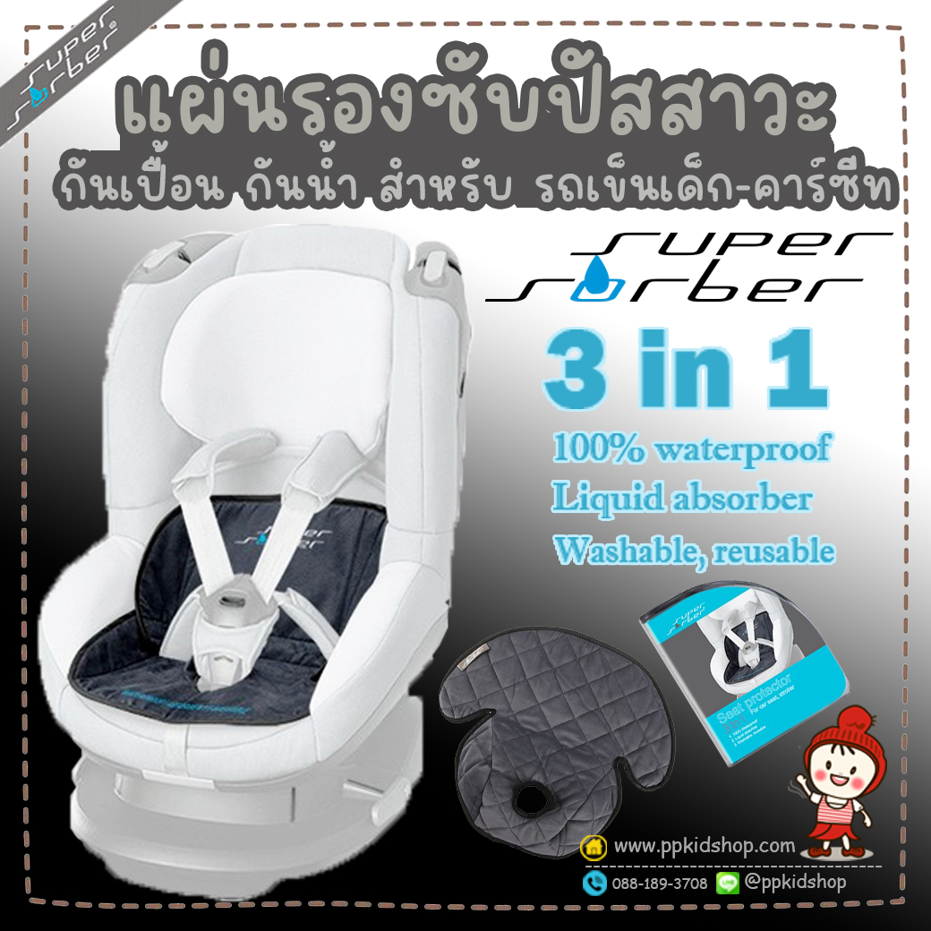 ผ้ารองกันเปื้อน SuperSorber สำหรับคาร์ซีท/รถเข็น  ผ้ารองซับน้ำ 