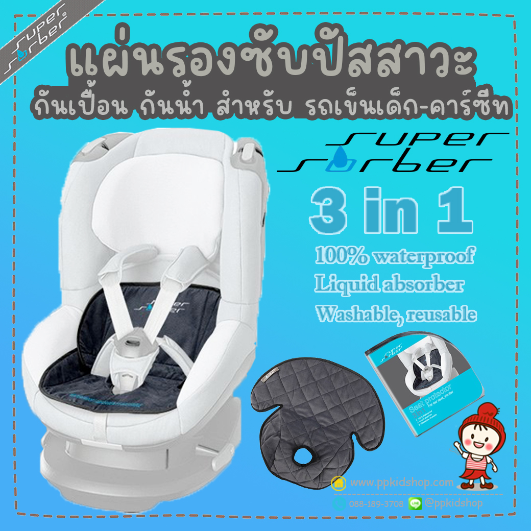 ผ้ารองกันเปื้อน SuperSorber สำหรับคาร์ซีท/รถเข็น  ผ้ารองซับน้ำ 