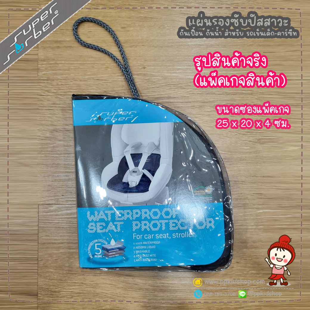 ผ้ารองกันเปื้อน SuperSorber สำหรับคาร์ซีท/รถเข็น  ผ้ารองซับน้ำ 