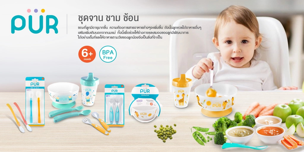 ชุดจาน จาน ชาม ช้อน ส้อม PUR จำหน่ายที่ ร้านบ้านน้องผิงผิง คิดส์ ช๊อป PPKIDSHOP