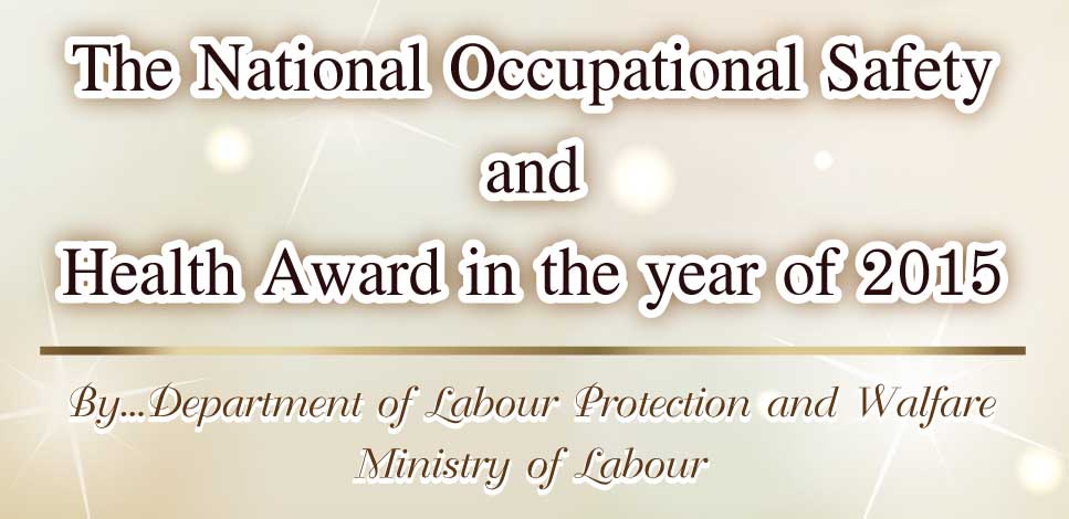  The National Occupational Safety and Health Award in the year of 2015   