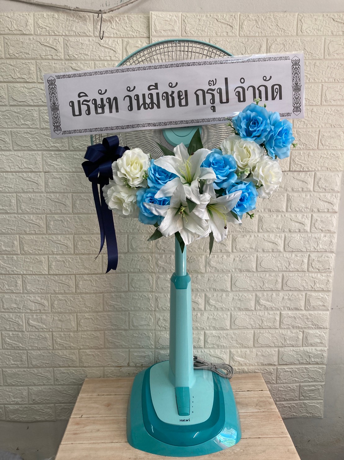 พวงหรีดพัดลม Hatari 18 นิ้ว - kakaishop