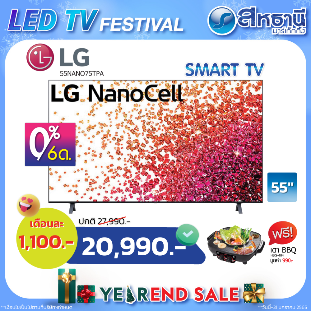 LG ทีวี 55" NanoCell ปี 2021 (4K,Smart) รุ่น 55NANO75TPA