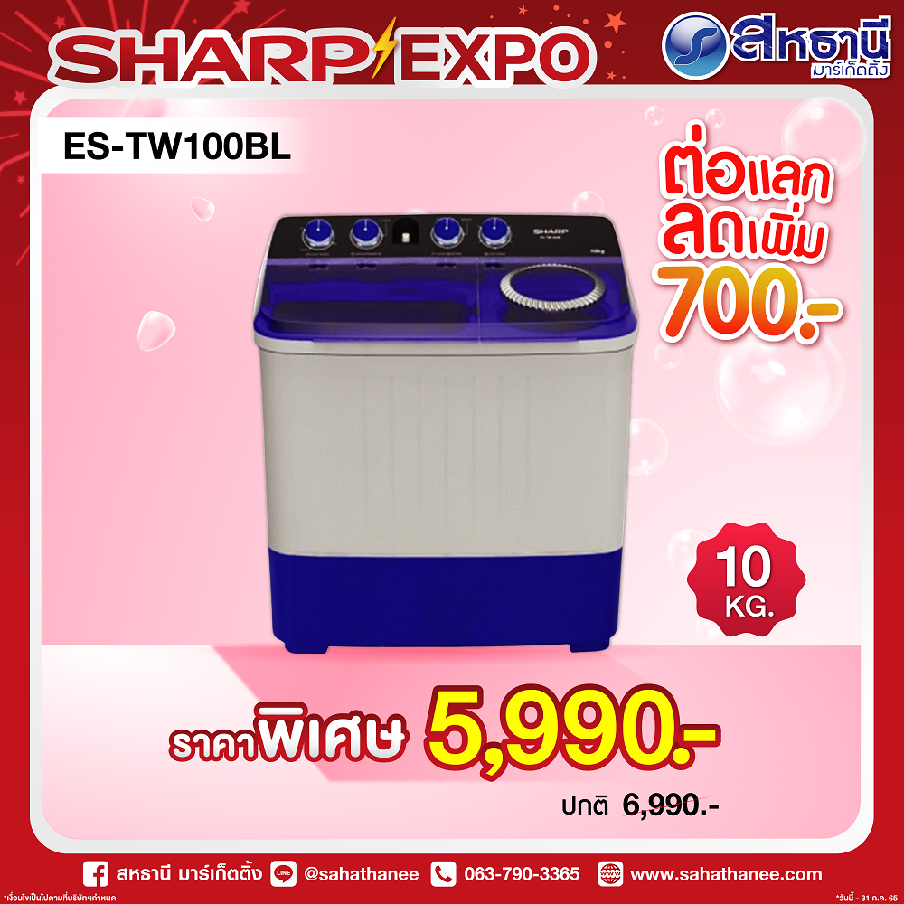 เครื่องซักผ้าฝาบน 2 ถัง SHARP ES-TW100BL 10กิโลกรัม