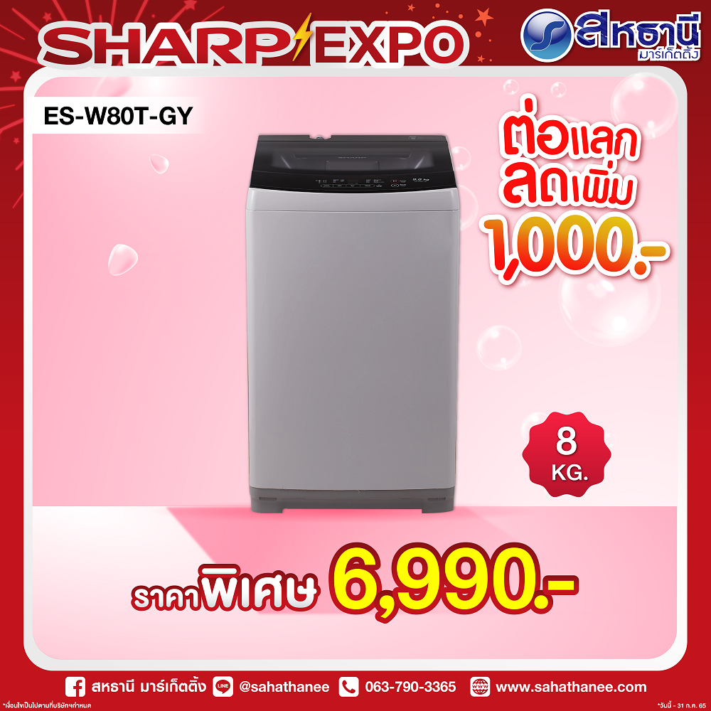 SHARP เครื่องซักผ้าฝาบน รุ่น ES-W80T-GY 8กิโลกรัม