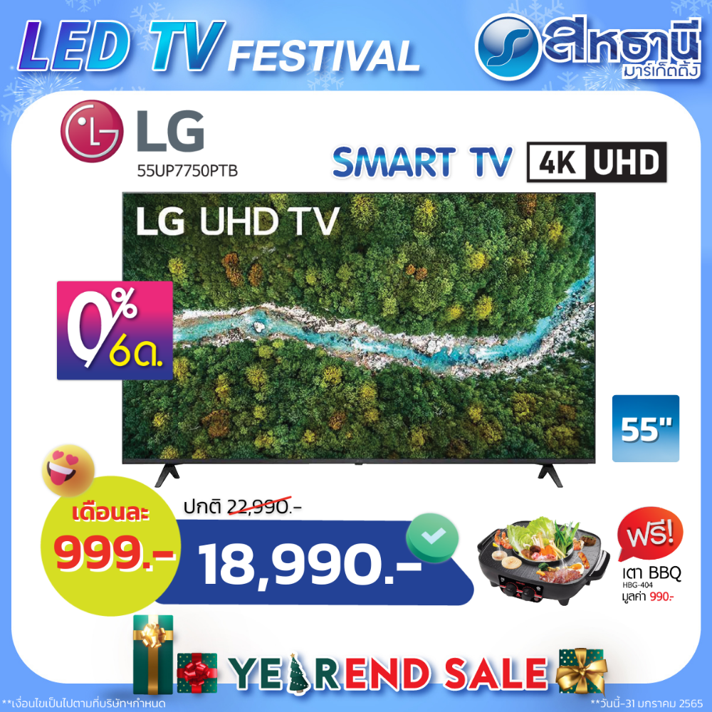 LG ทีวี 55" UHD LED ปี 2021 (4K, Smart) รุ่น 55UP7750PTB