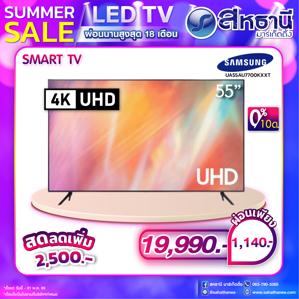 SAMSUNG ทีวี 55"UHD LED ปี 2021 (,4K,Smart) รุ่น UA55AU7700KXXT