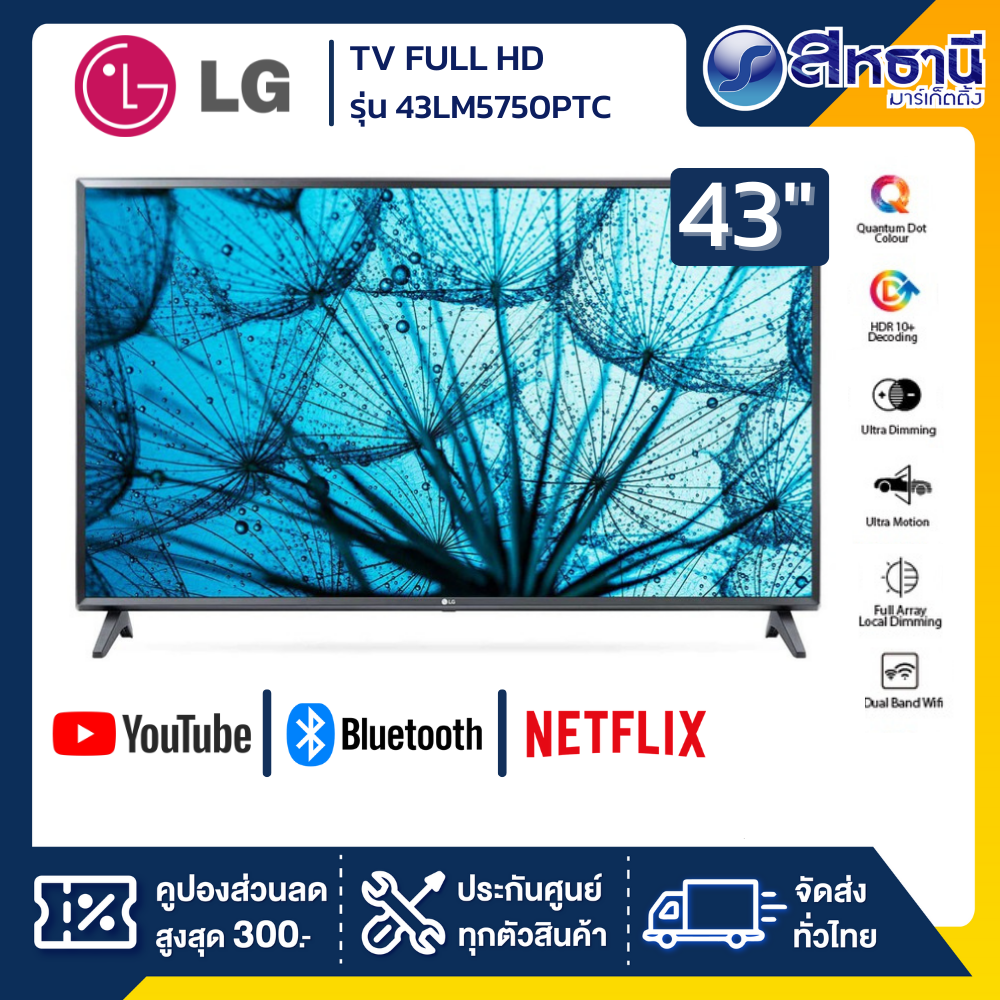 LG LED ทีวี 43"  (Full HD, Smart)  รุ่น 43LM5750PTC
