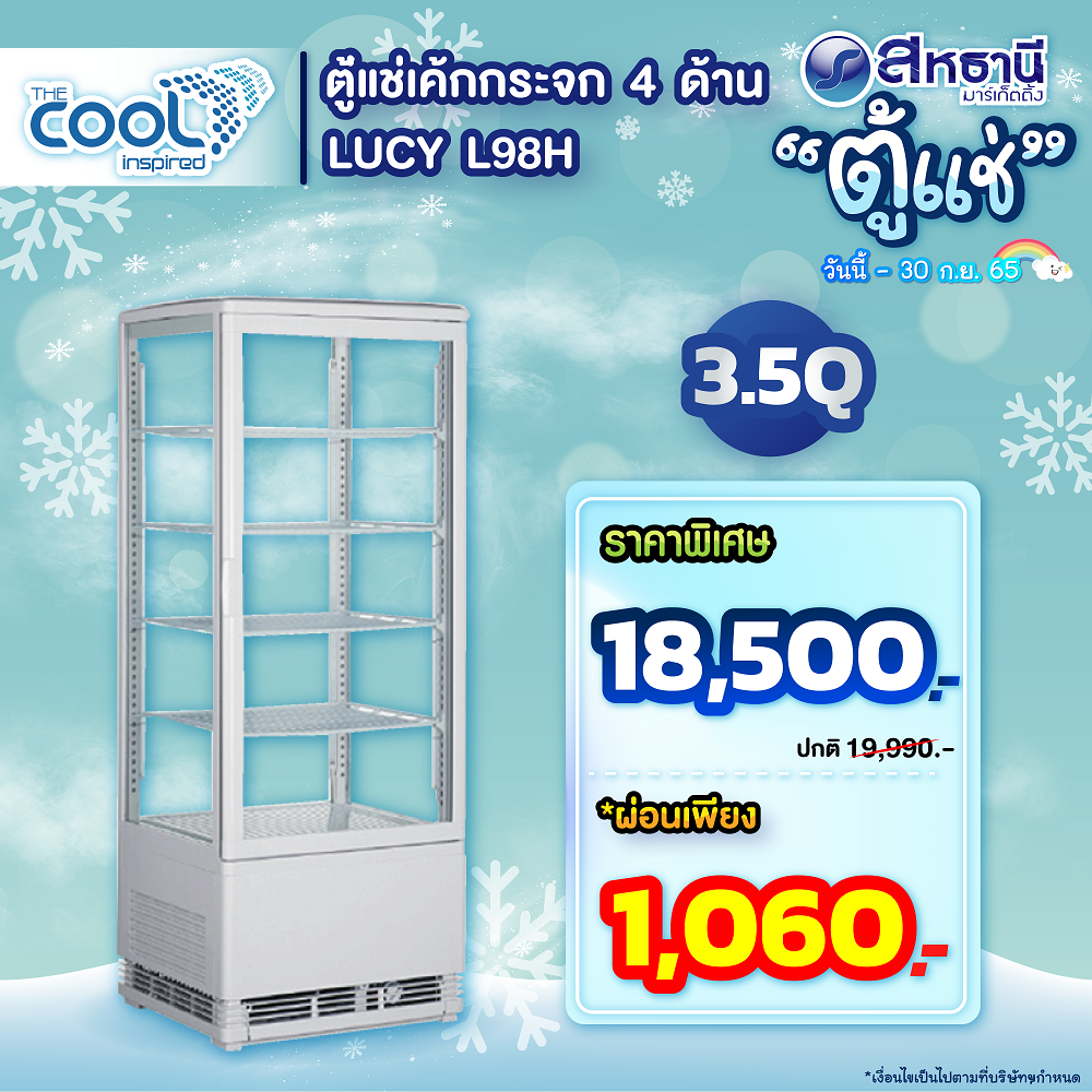 The Cool ตู้แช่เย็นแบบกระจก 4 ด้าน / ตู้แช่เค้ก รุ่น LUCY L98H ขนาด 3.5Q
