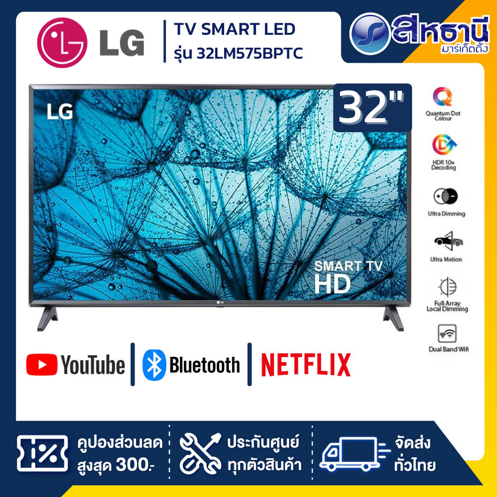 LG ทีวี 32"  LED (HD, Smart) รุ่น 32LM575BTPC/32LM575BPTC