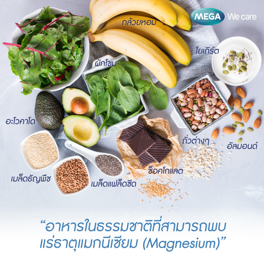 Magnesium-food