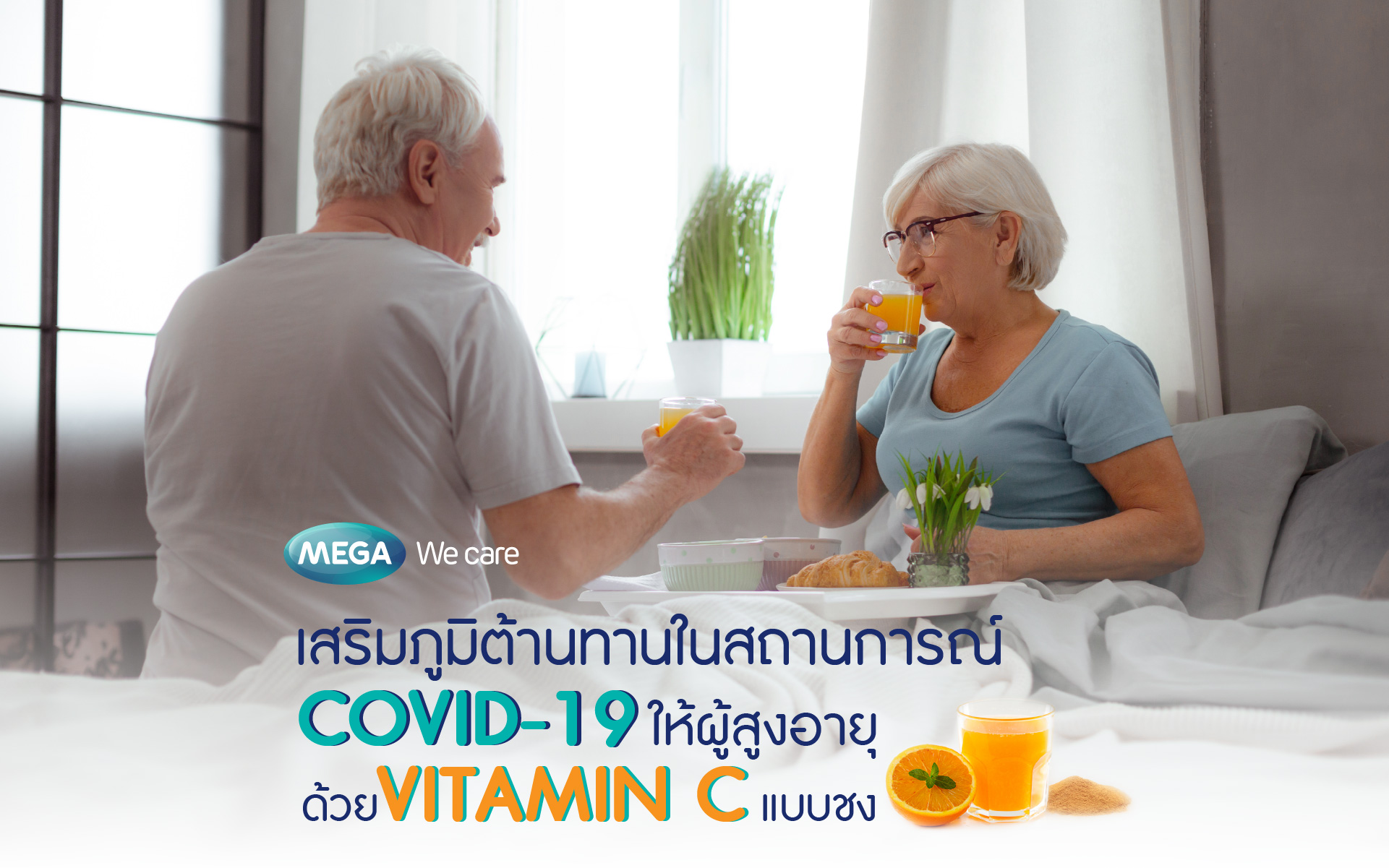 Boost immunity for the elderly with vitamin C 