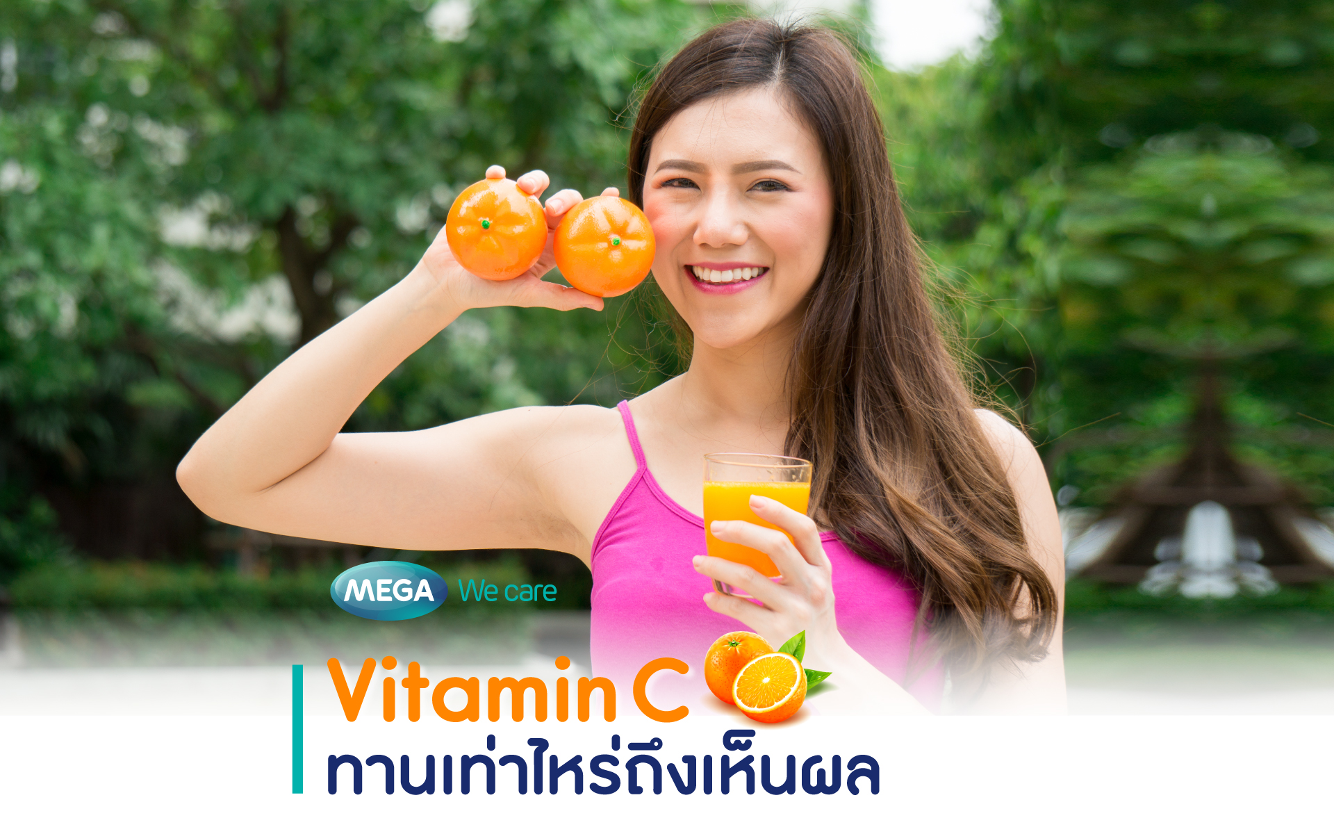 Vitamin C ทานเท่าไหร่ถึงเห็นผล?