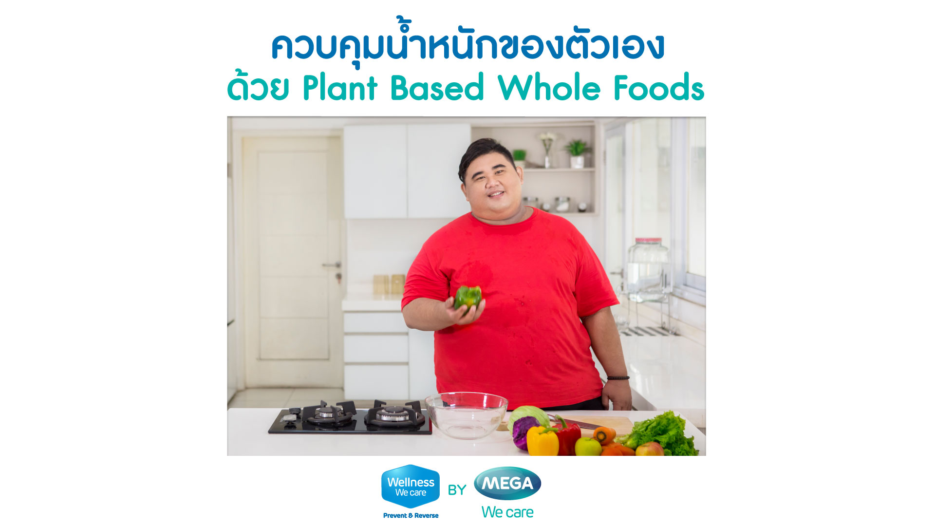 น้ำหนักควบคุมได้ แค่รู้จักกับอาหาร Plant Based Whole Foods