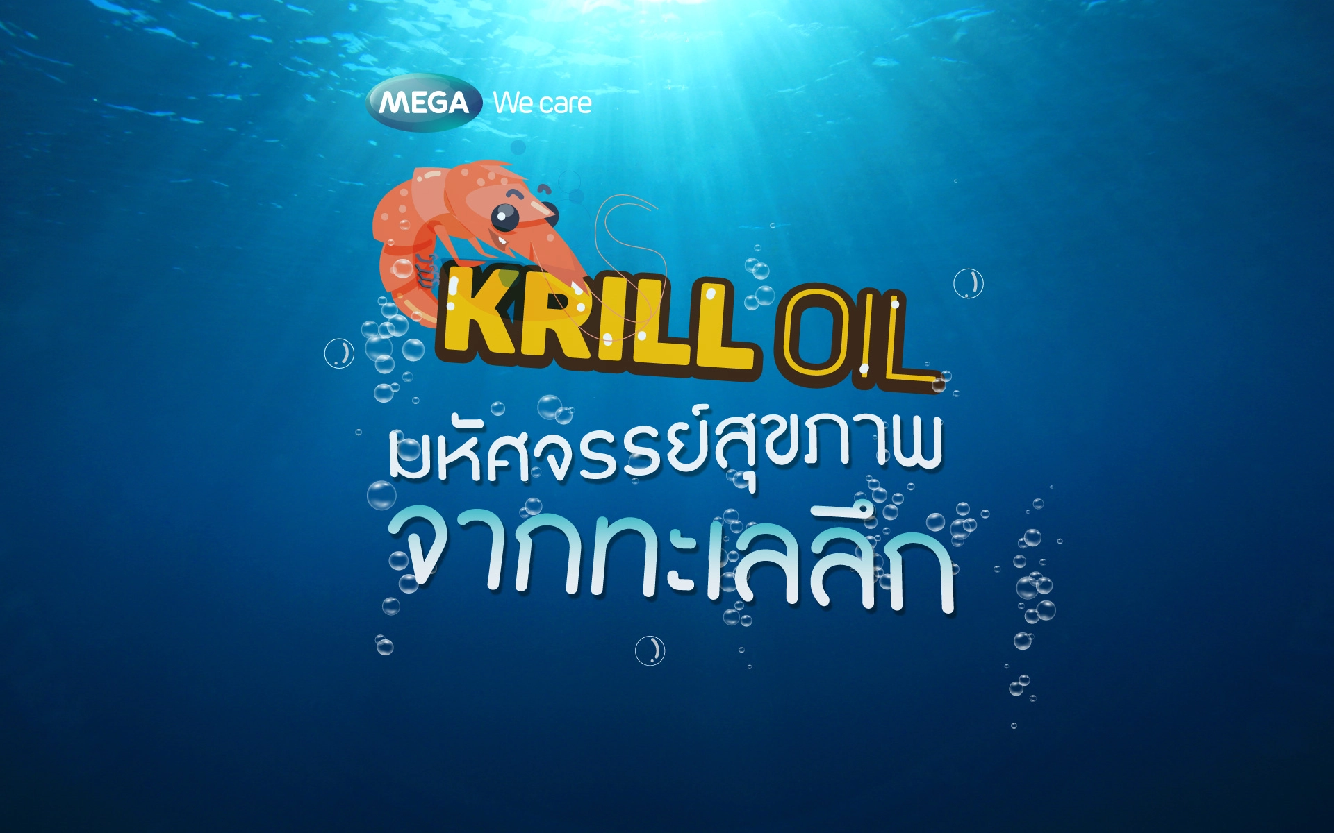 Krill oil, an extract from small shrimps with amazing benefits.