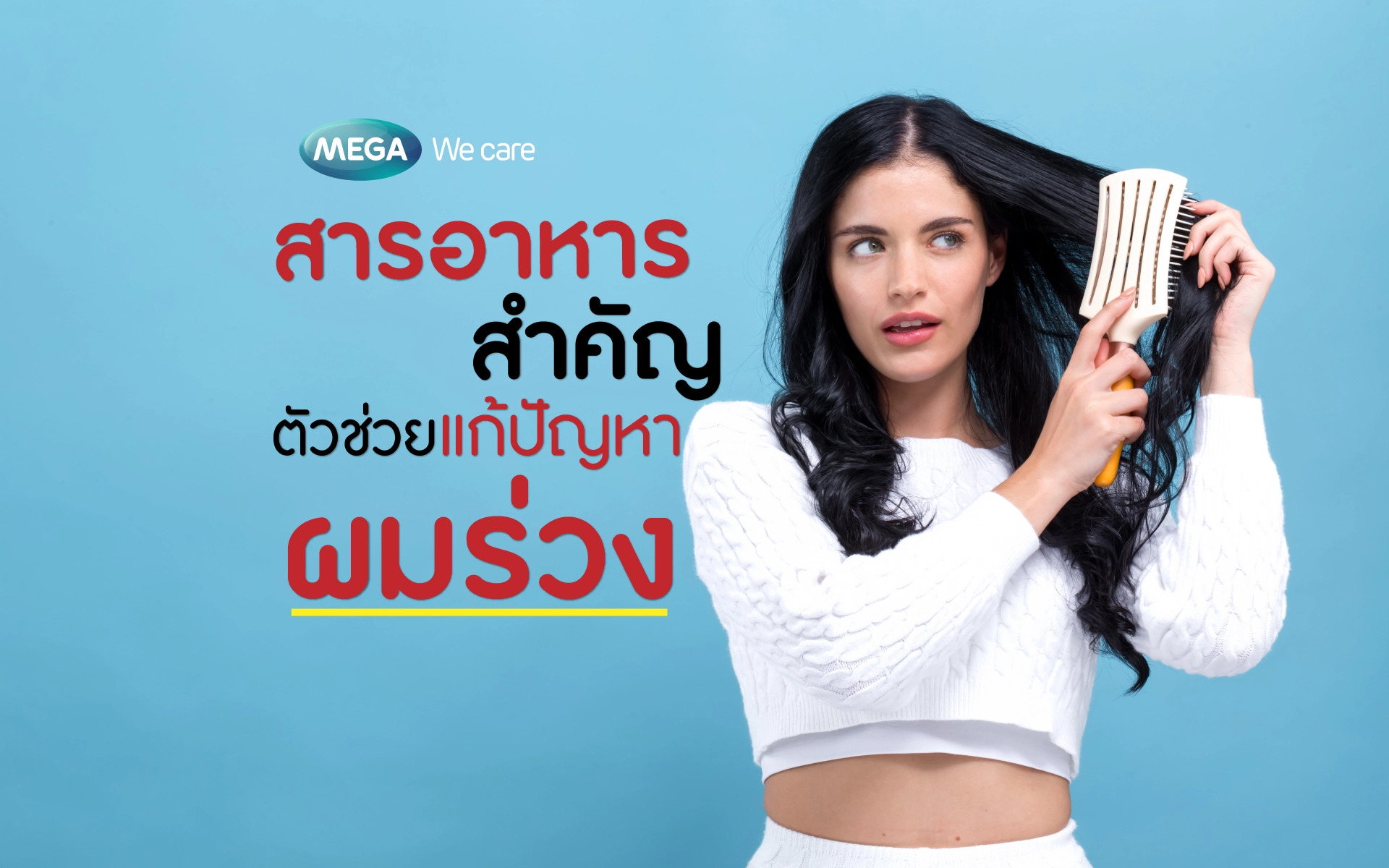 วิตามิน บี 5 แก้ ผม ร่วง