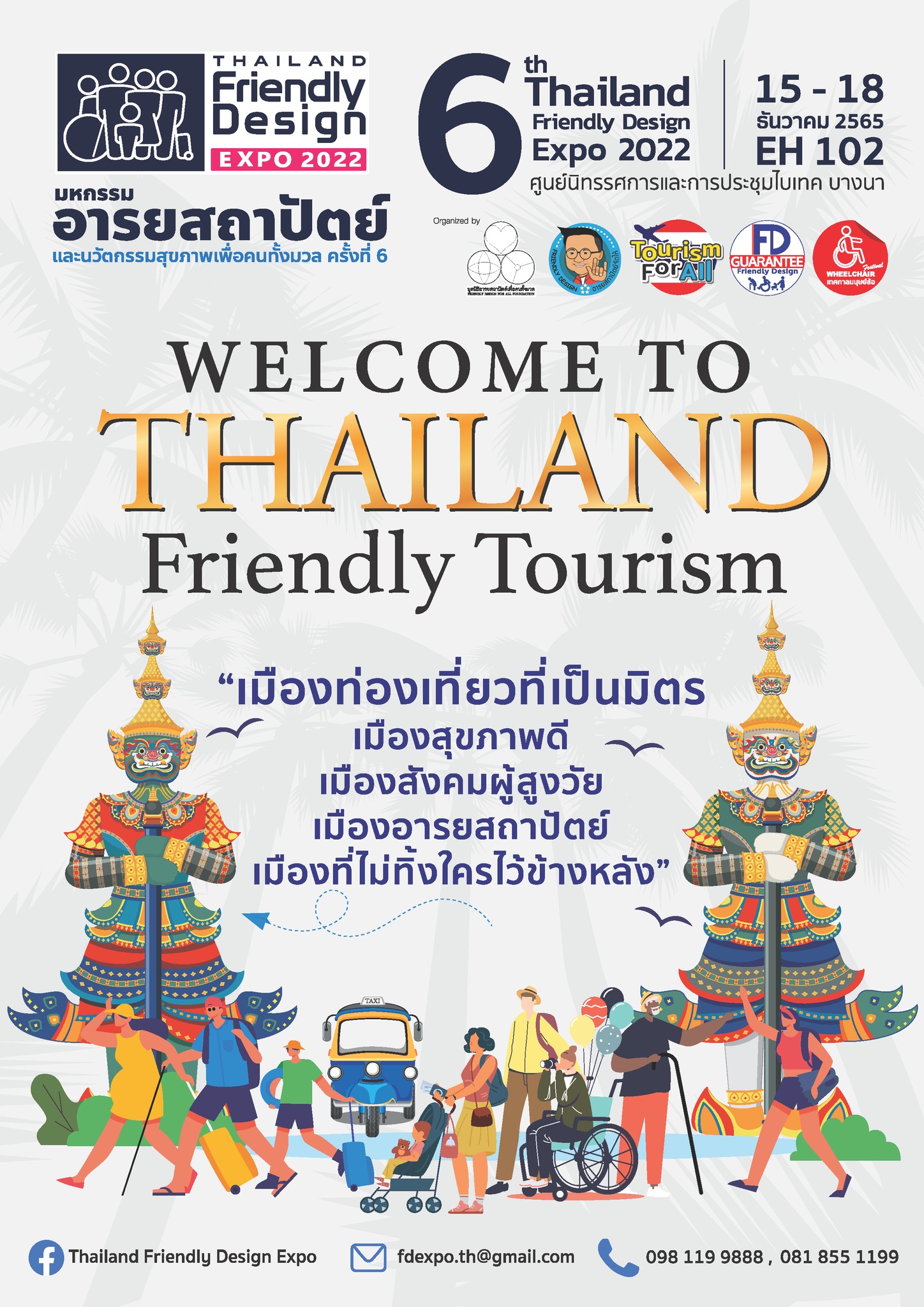 เข้าร่วมศึกษาดูงาน Thailand Friendly Design Expo 2022 : มหกรรมอารยสถาปัตย์และนวัตกรรมสุขภาพเพื่อคนทั้งมวล ครั้งที่ 6