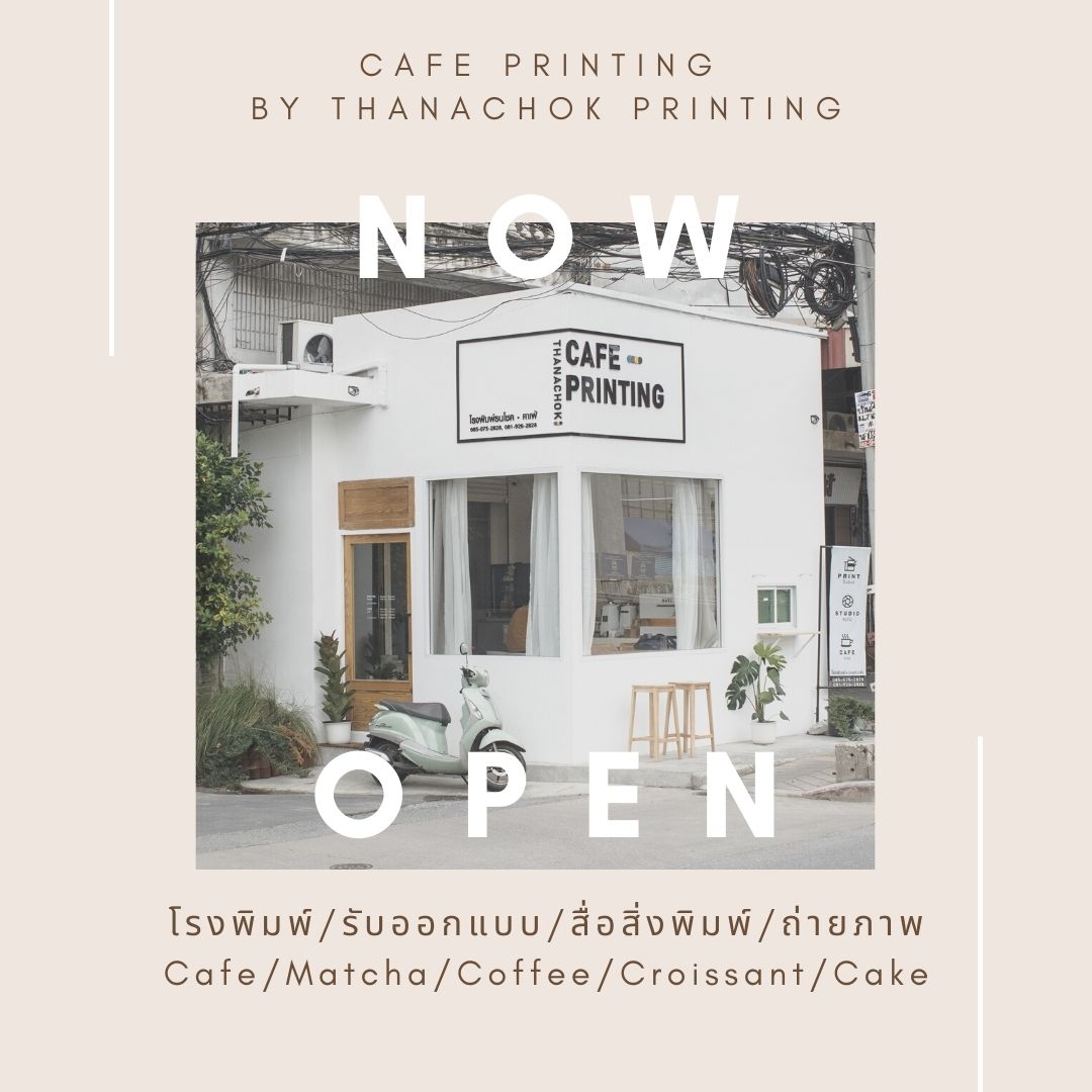 Cafe Printing thanachokprinting