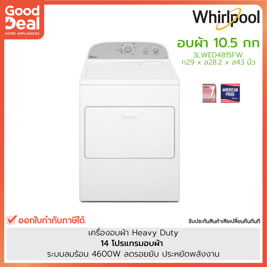 WHIRLPOOL เครื่องอบผ้าฝาหน้า Vented Dryer ความจุ 10.5 กก. รุ่น
