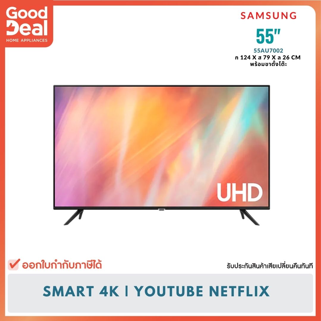 SAMSUNG SMART TV 4K ขนาด 55" รุ่น 55AU7002 UHD 4K Smart TV