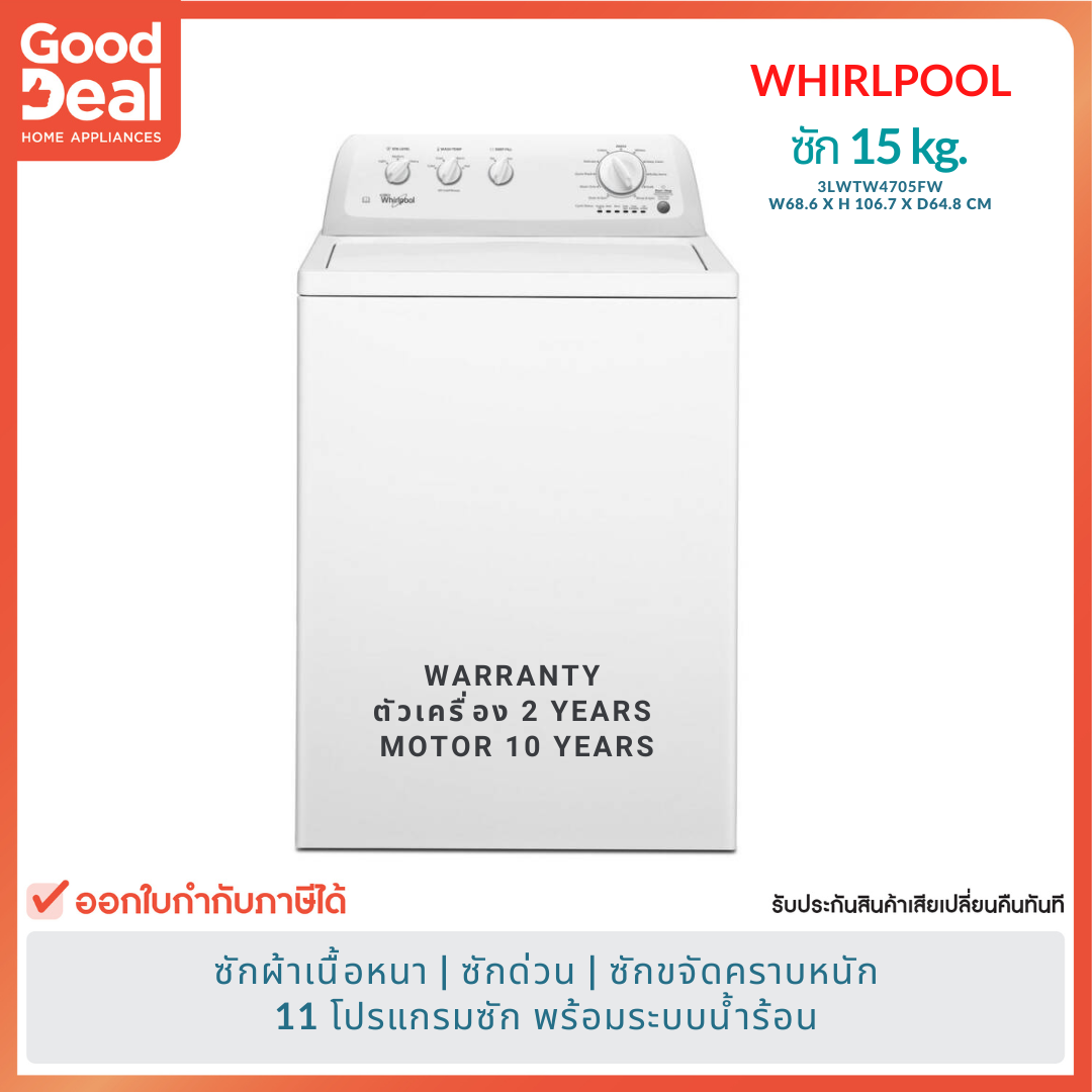 WHIRLPOOL เครื่องซักผ้าฝาบน | ขนาด 15kg. รุ่น 3LWTW4705FW | Made in USA
