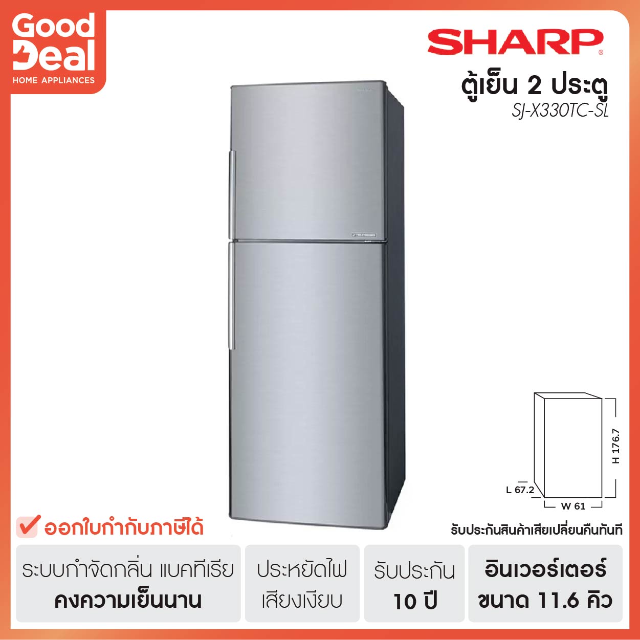SHARP ตู้เย็น 2 ประตู Inverter ขนาด 11.6 คิว รุ่น SJ-X330TC-SL