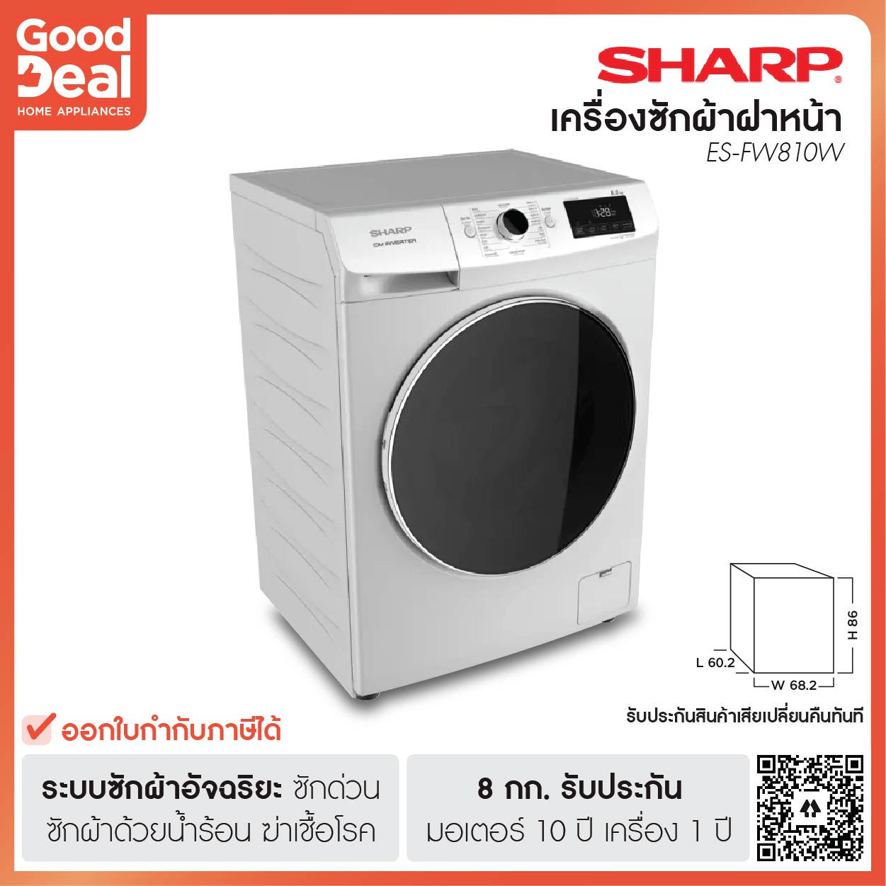 SHARP เครื่องซักผ้าฝาหน้า 8 กก. รุ่น ES-FW810W