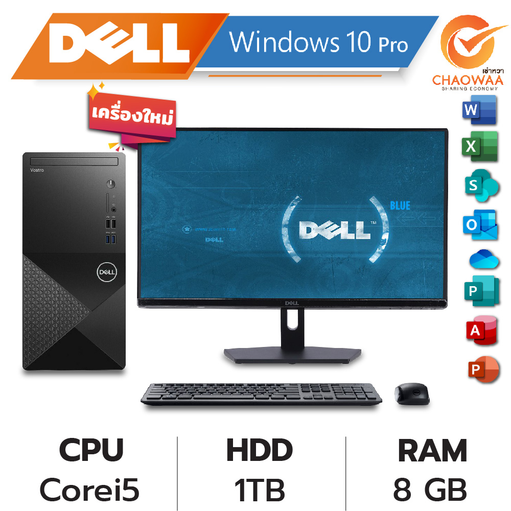 เช่าคอมพิวเตอร์ Dell Corei5