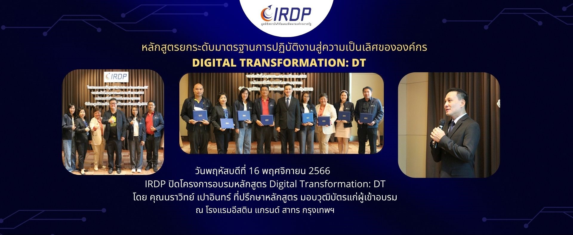 มูลนิธิสถาบันวิจัยและพัฒนาองค์กรภาครัฐ (IRDP) หรือ Institute Of ...