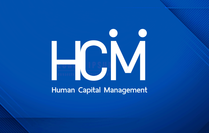 หลักสูตร Human Capital Management (HCM) รุ่นที่ 5
