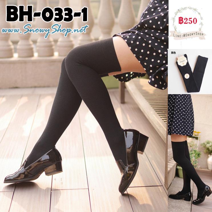  [PreOrder] [BH-033-1] ถุงเท้ายาวสีดำกันหนาว [*พร้อมส่ง F] [BH-033-1] ถุงเท้ายาวสีดำกันหนาว