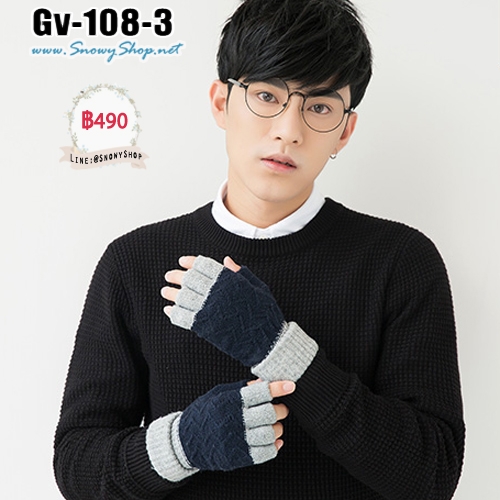 [พร้อมส่ง] [Gv-108-3] ถุงมือไหมพรมเปิดนิ้วสีน้ำเงิน