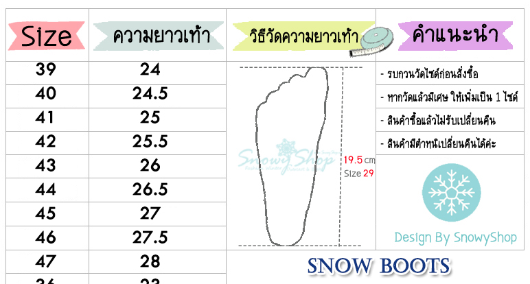 ตารางรองเท้าบูทชาย