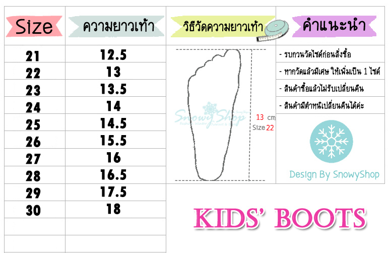 ไซด์รองเท้าเด็กเล็ก