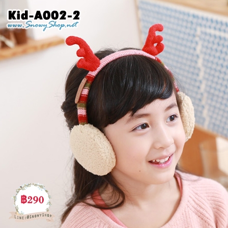 [พร้อมส่ง] [Kid-A002-2] ที่ครอบหูกันหนาวเด็กมีเขากวางน่ารักๆสีชมพู ใส่ปิดหูกันหนาวได้ดีค่ะ