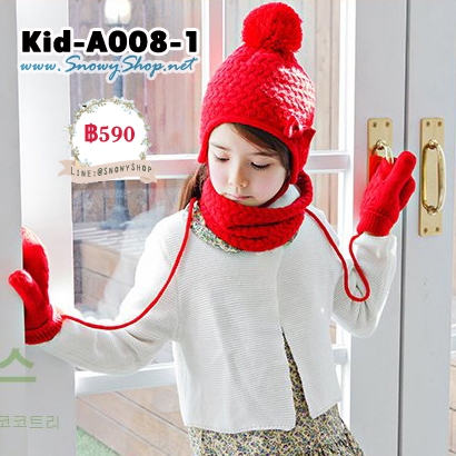 [พร้อมส่ง] [Kid-A008-1] ชุดหมวกถุงมือและผ้าพันคอกันหนาวเด็กสีแดง เป็นเซ็ต 3 ชิ้นค่ะ ชุดเดียวกันหนาวได้ครบเลยคะ